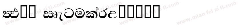 FM全码 Regular字体转换